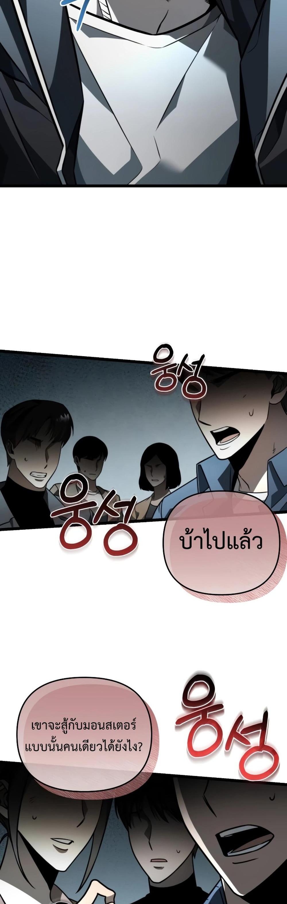 Reincarnator ผู้หวนคืน แปลไทย