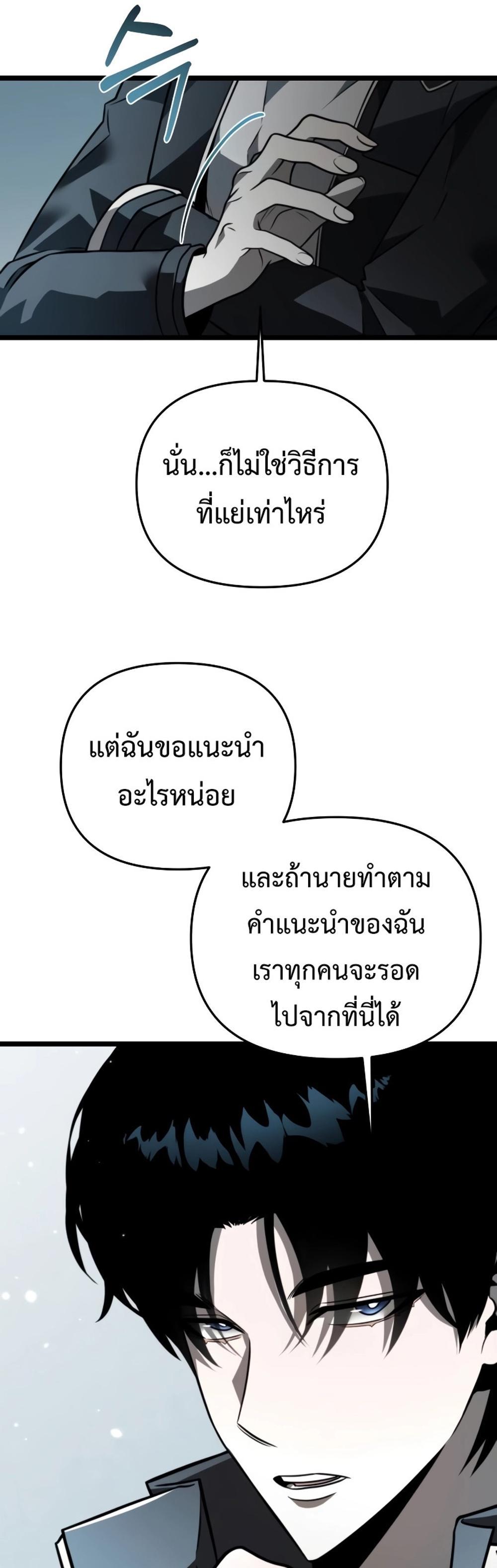 Reincarnator ผู้หวนคืน แปลไทย