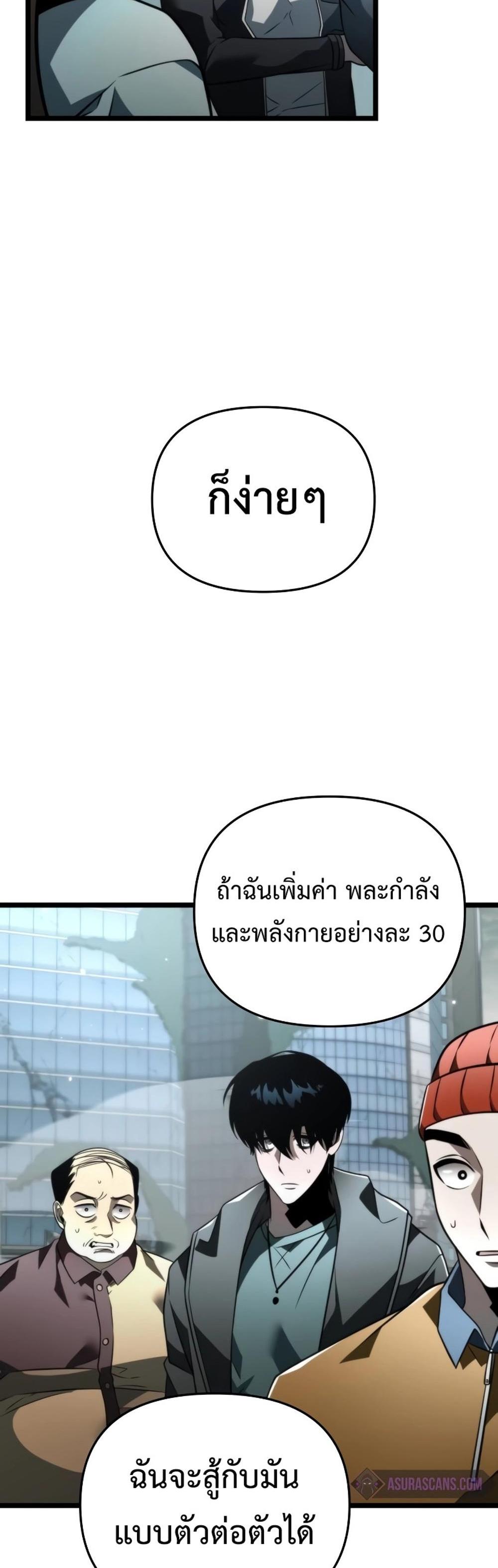 Reincarnator ผู้หวนคืน แปลไทย