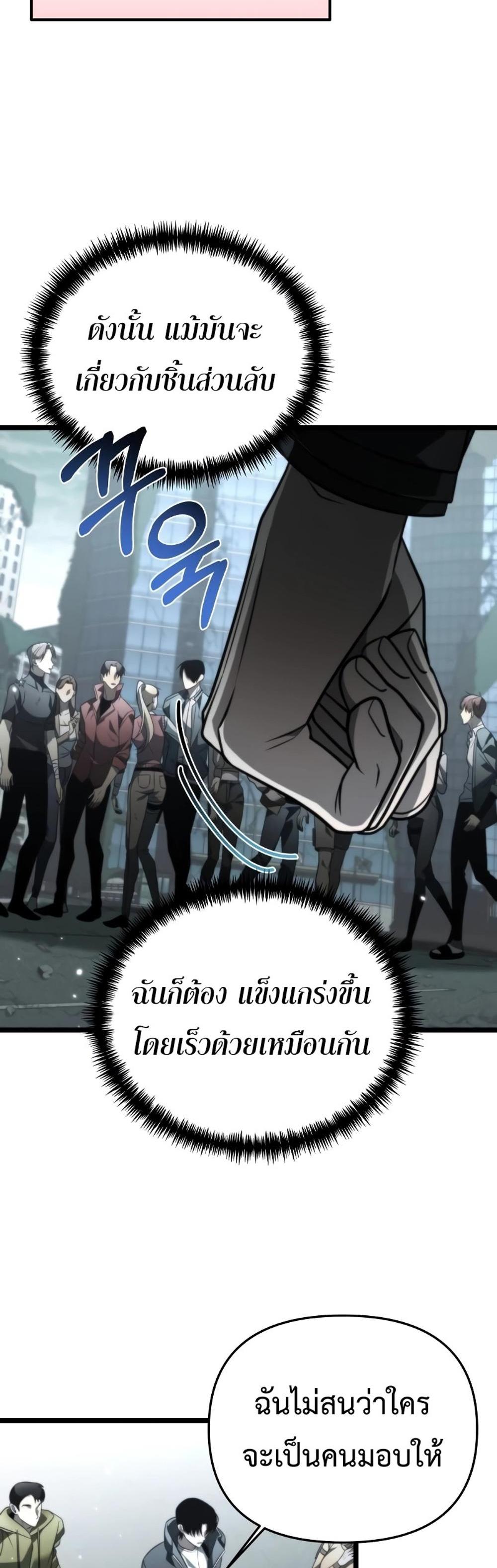 Reincarnator ผู้หวนคืน แปลไทย