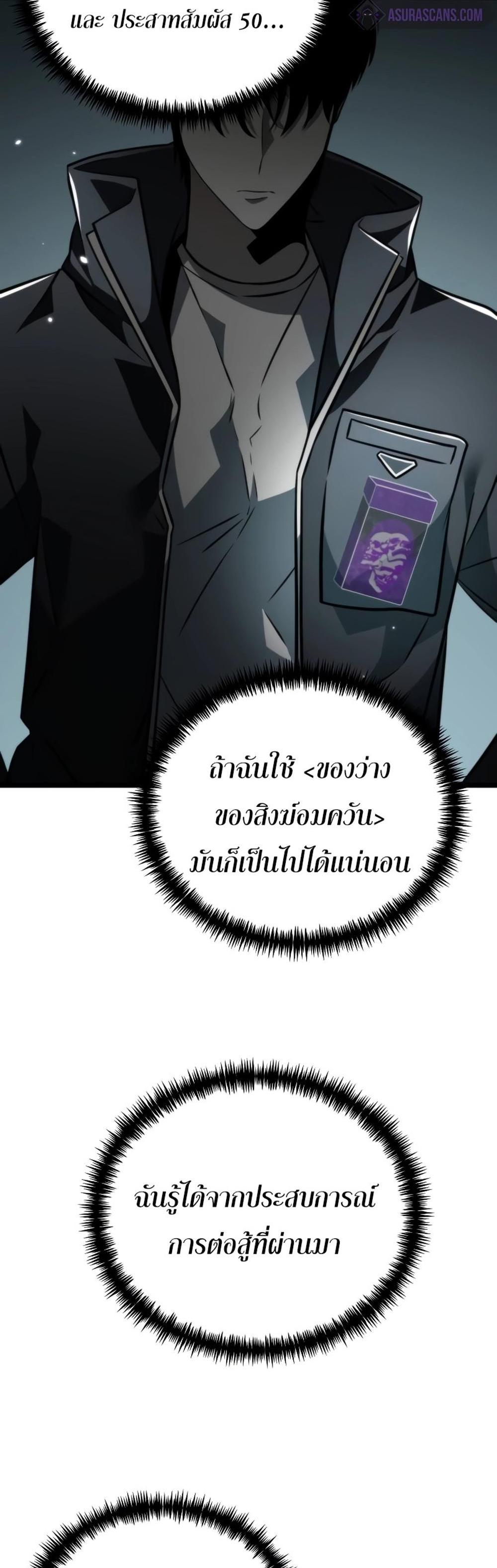 Reincarnator ผู้หวนคืน แปลไทย