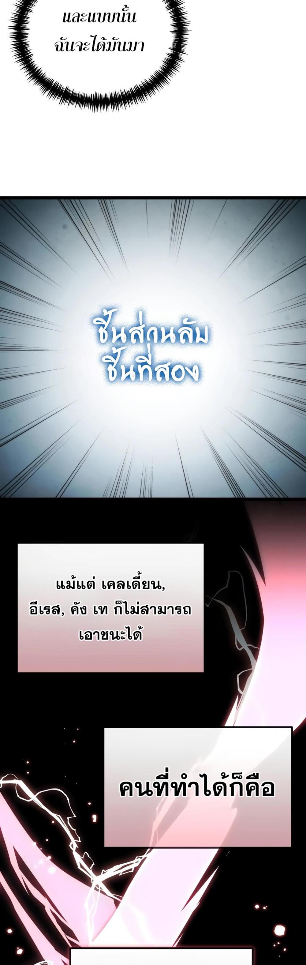 Reincarnator ผู้หวนคืน แปลไทย