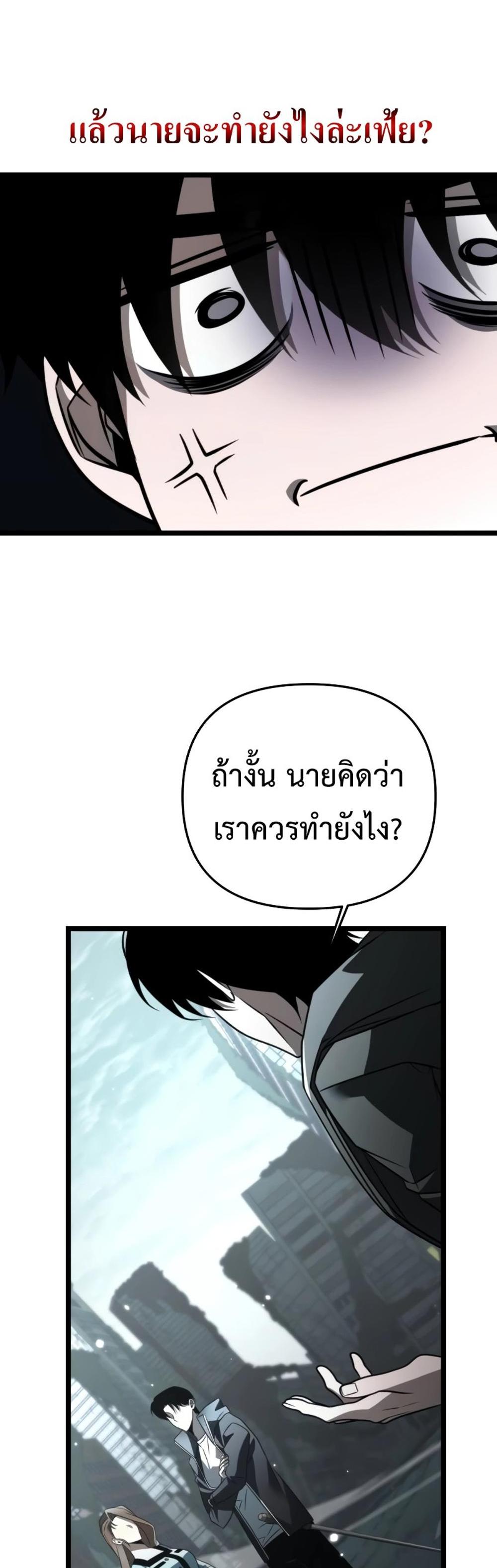 Reincarnator ผู้หวนคืน แปลไทย