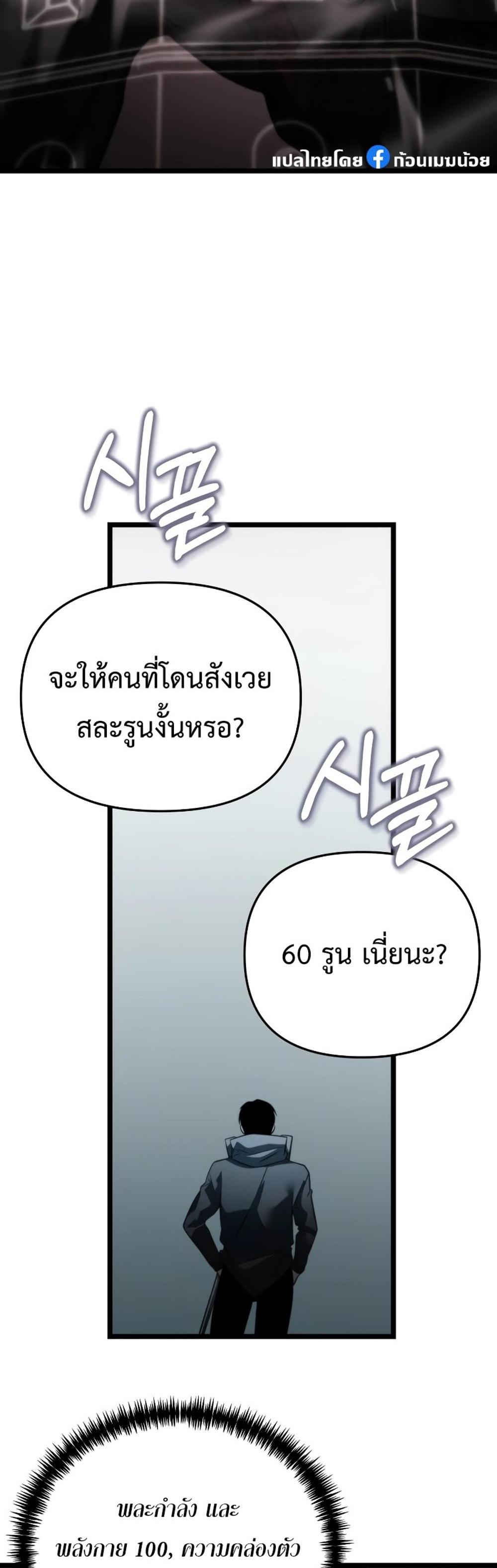 Reincarnator ผู้หวนคืน แปลไทย