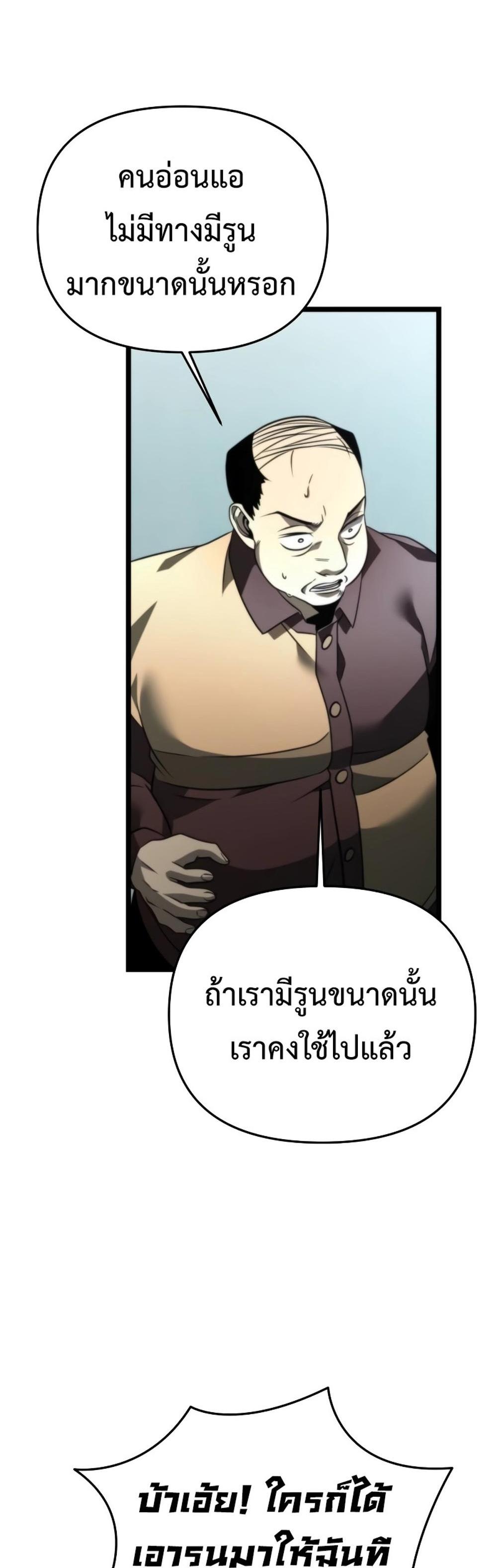 Reincarnator ผู้หวนคืน แปลไทย