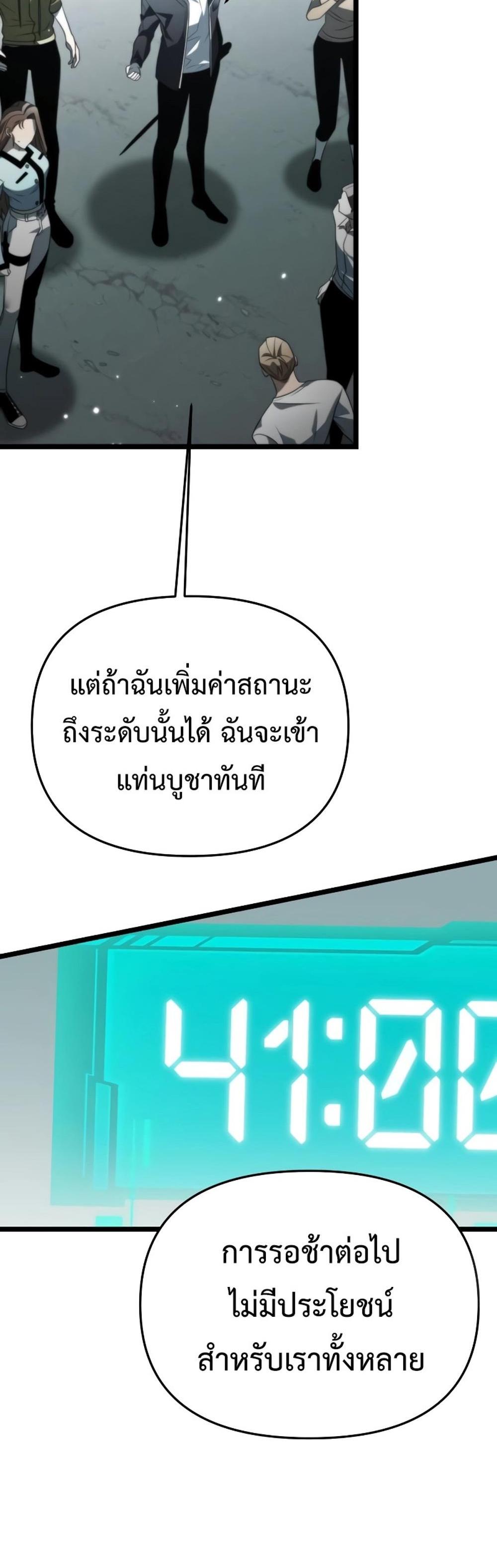 Reincarnator ผู้หวนคืน แปลไทย