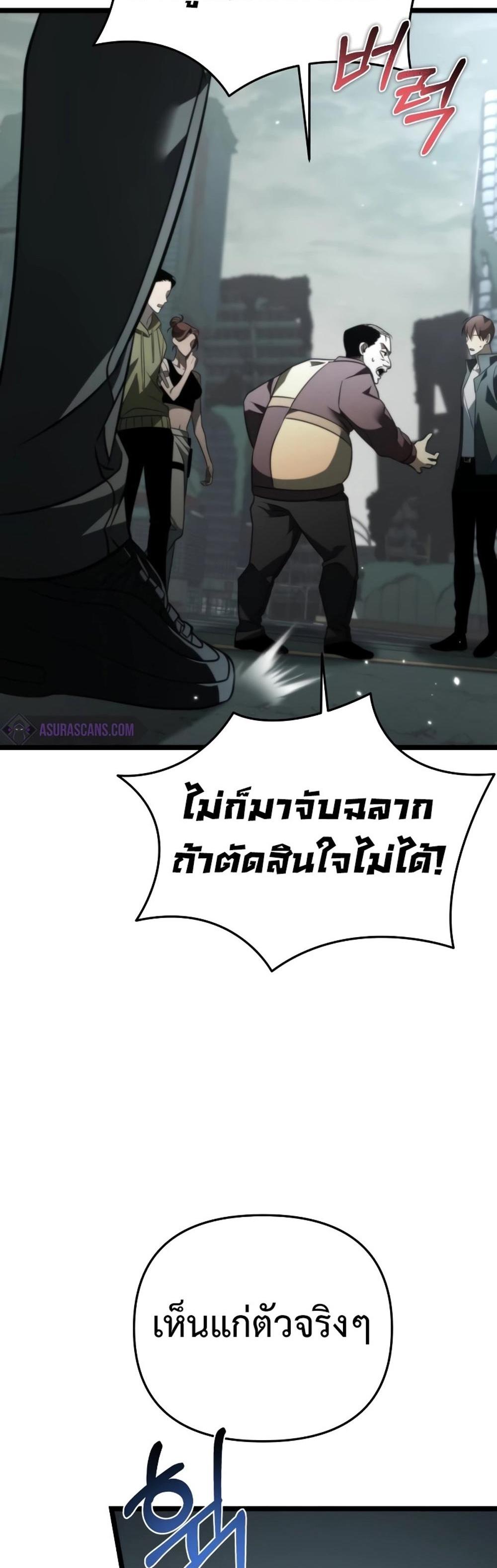 Reincarnator ผู้หวนคืน แปลไทย