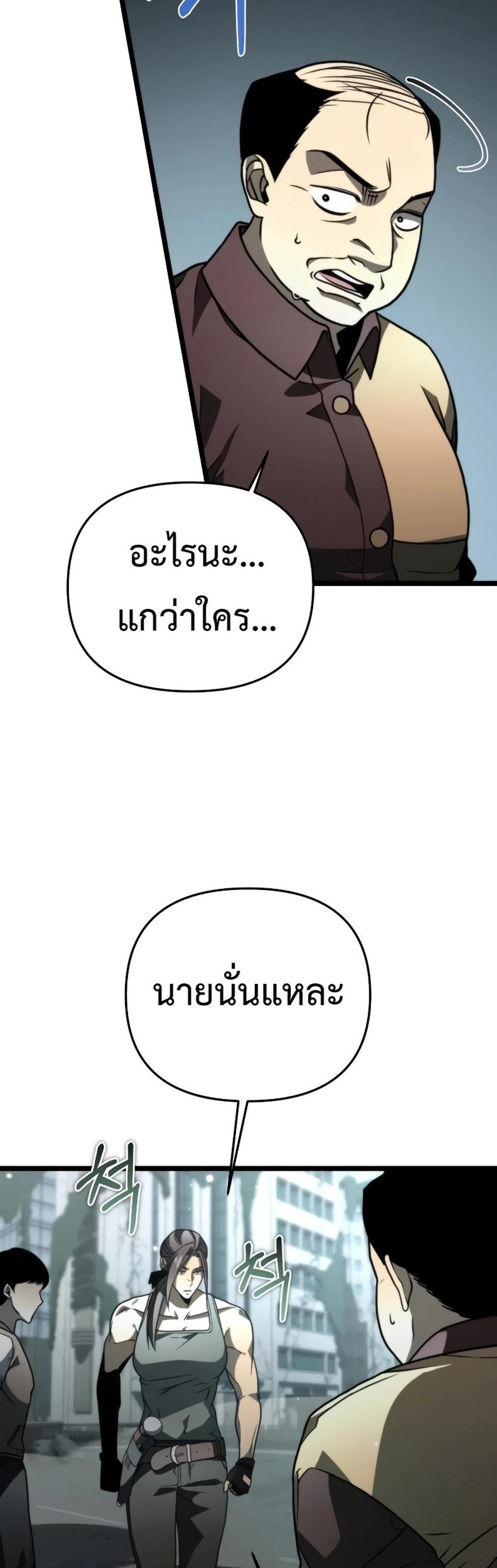 Reincarnator ผู้หวนคืน แปลไทย