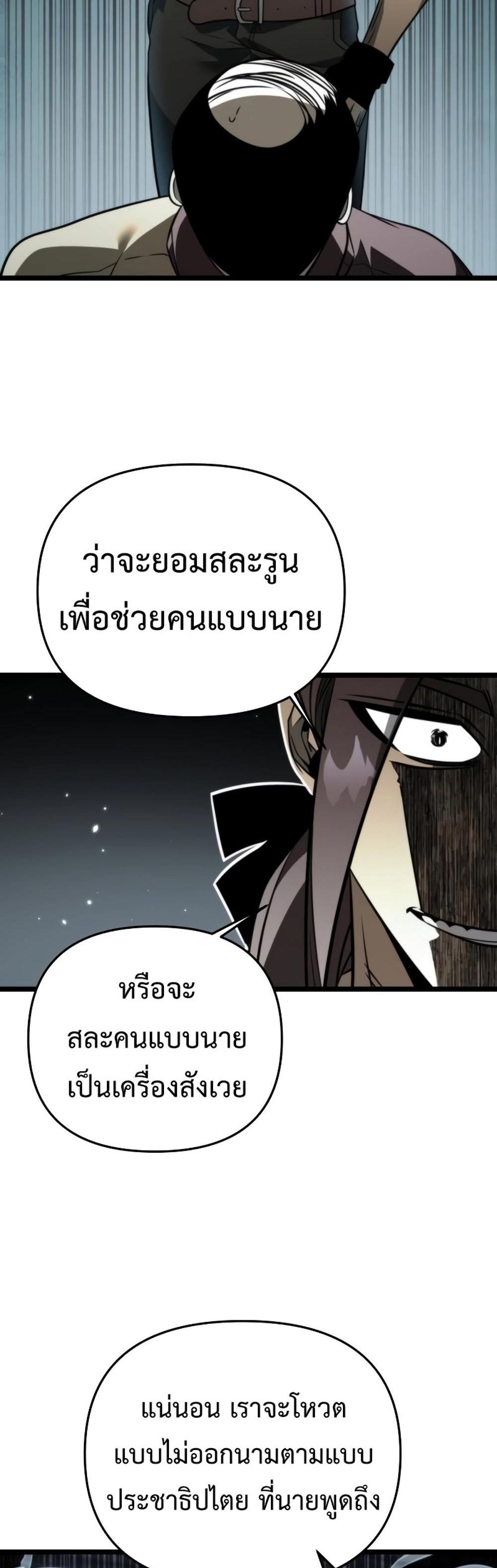 Reincarnator ผู้หวนคืน แปลไทย