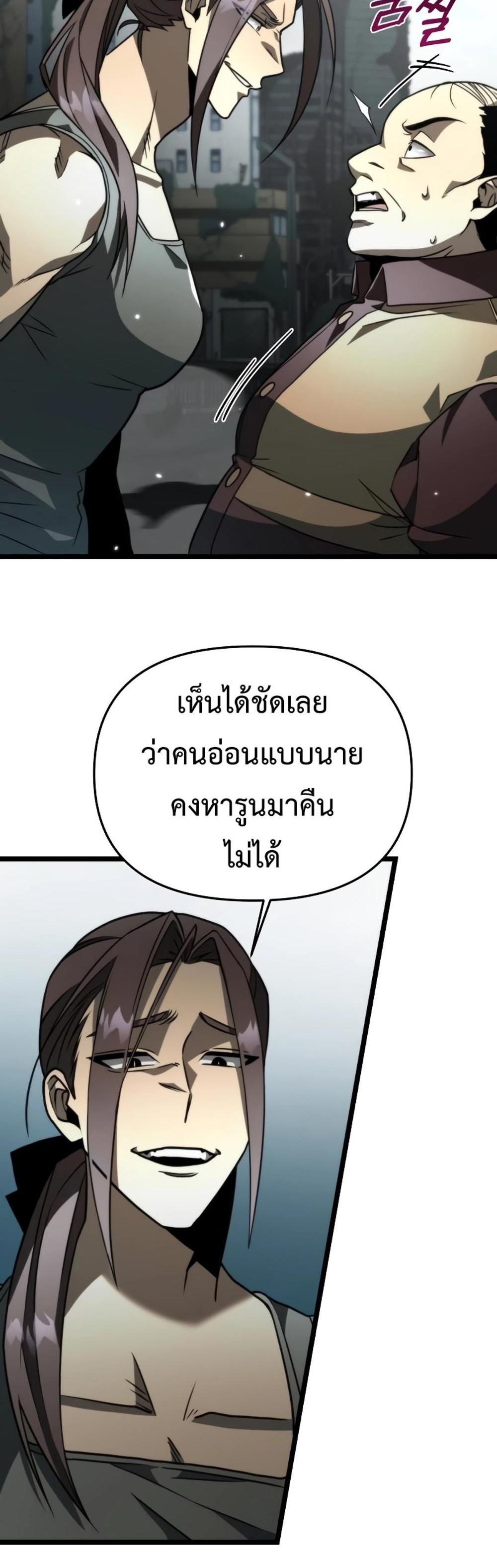 Reincarnator ผู้หวนคืน แปลไทย