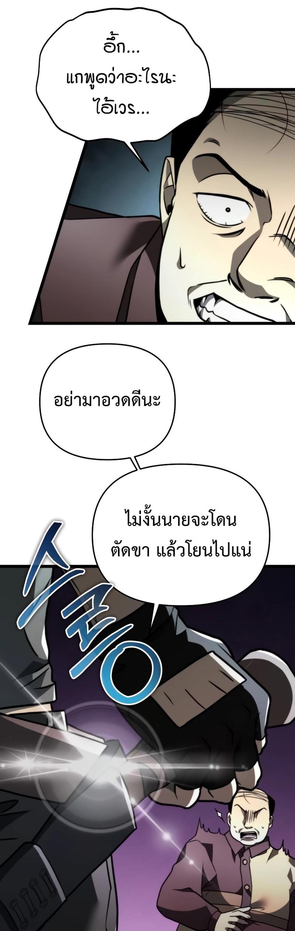 Reincarnator ผู้หวนคืน แปลไทย