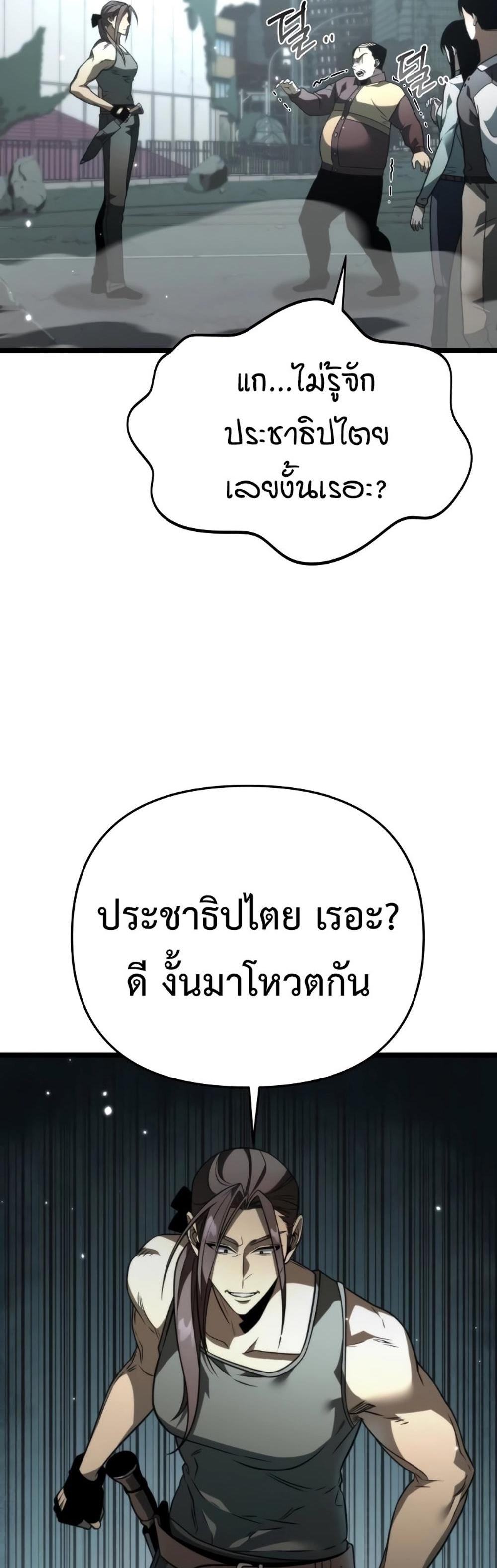 Reincarnator ผู้หวนคืน แปลไทย