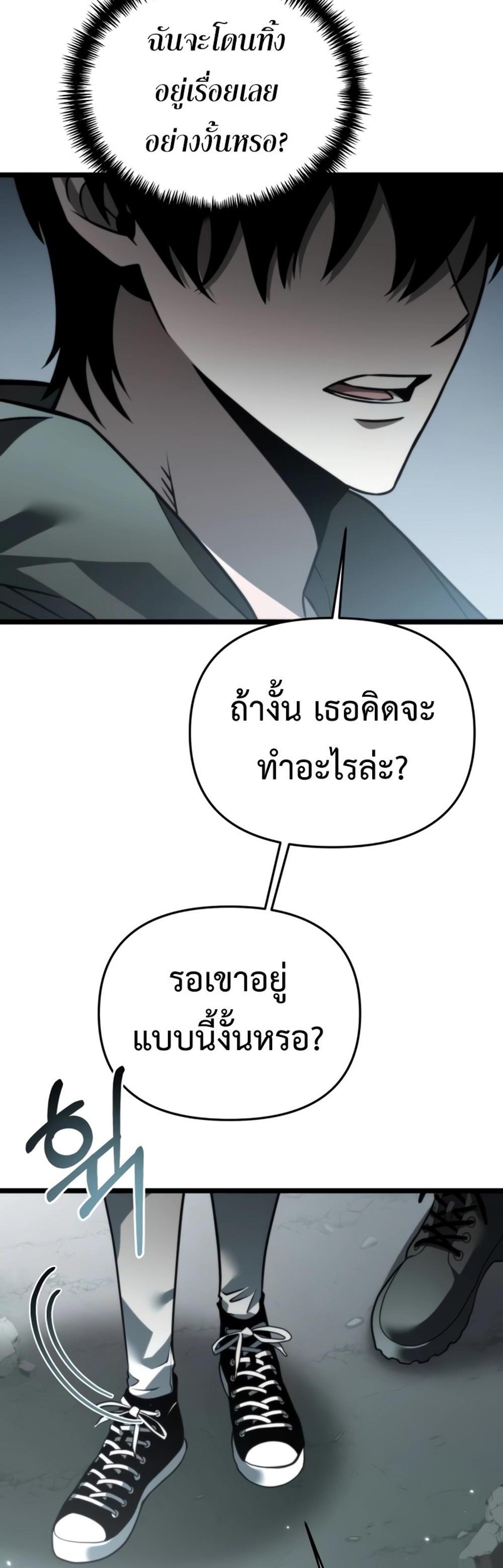 Reincarnator ผู้หวนคืน แปลไทย