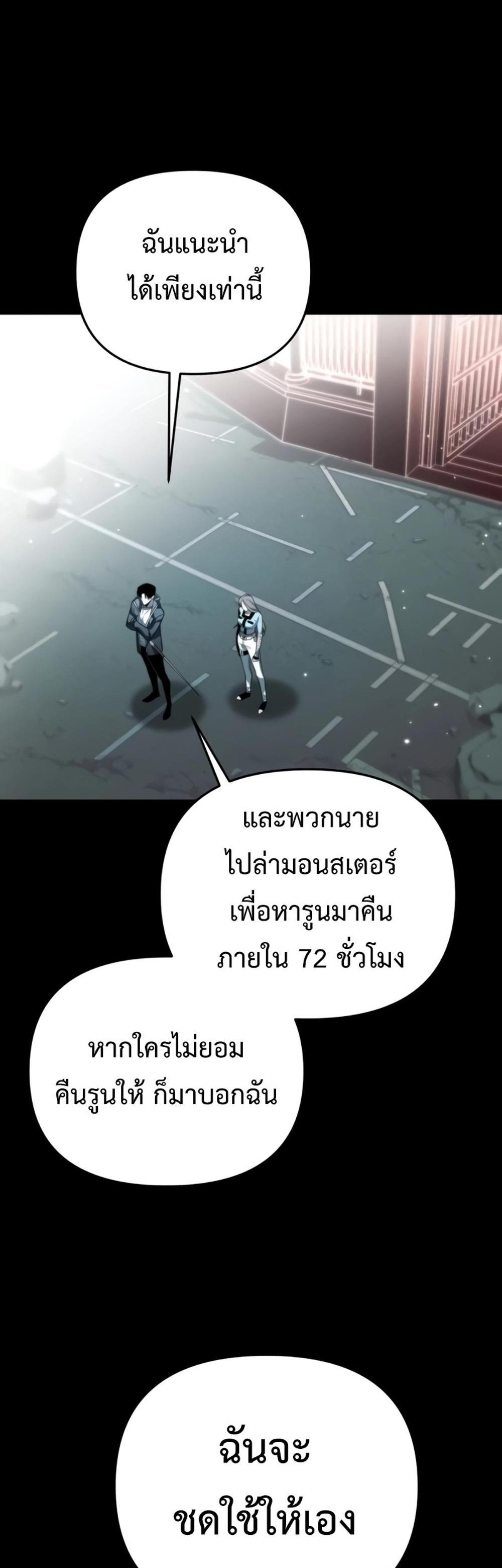 Reincarnator ผู้หวนคืน แปลไทย