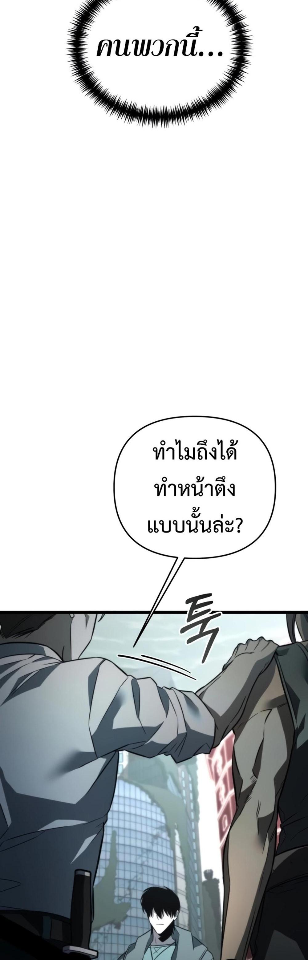 Reincarnator ผู้หวนคืน แปลไทย