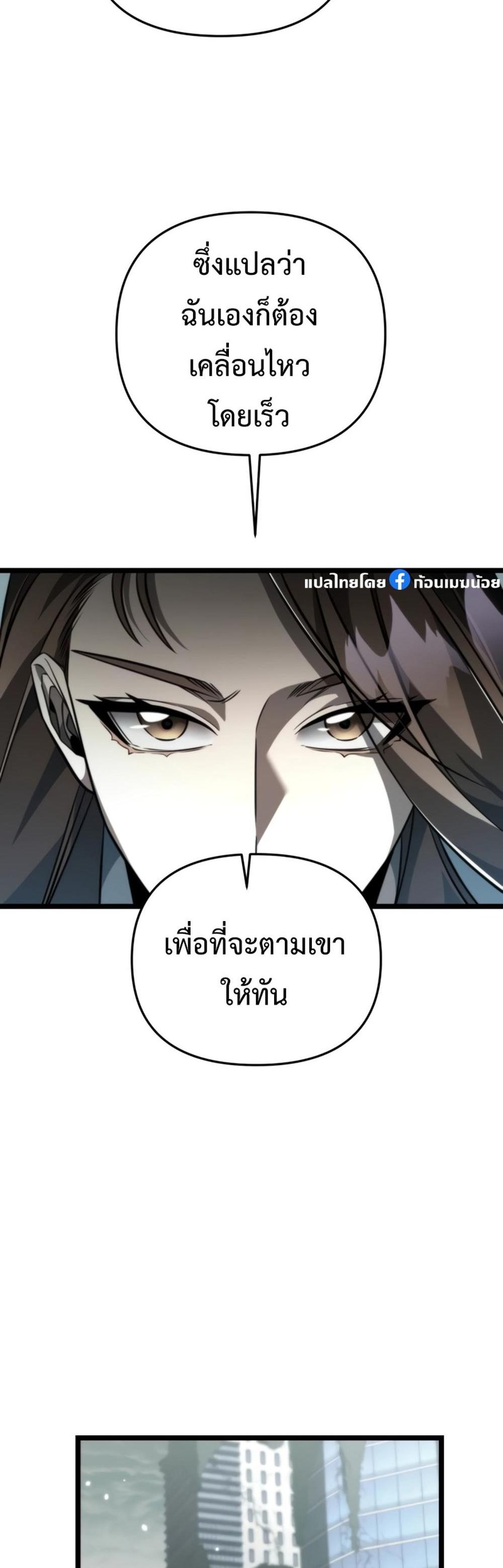 Reincarnator ผู้หวนคืน แปลไทย