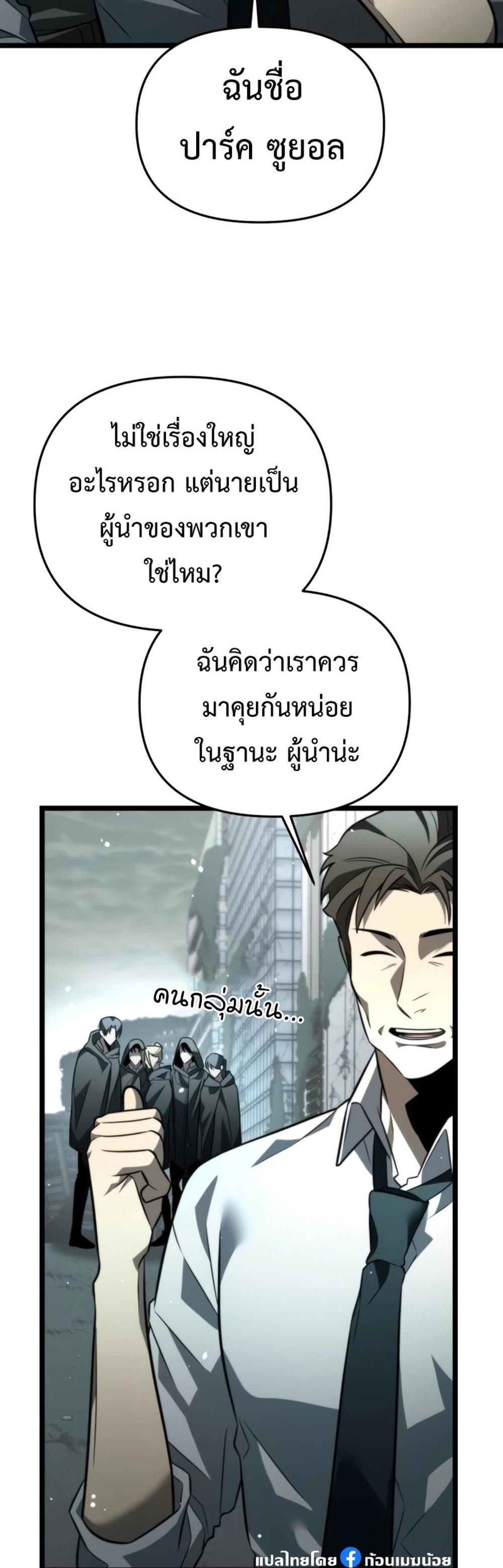 Reincarnator ผู้หวนคืน แปลไทย