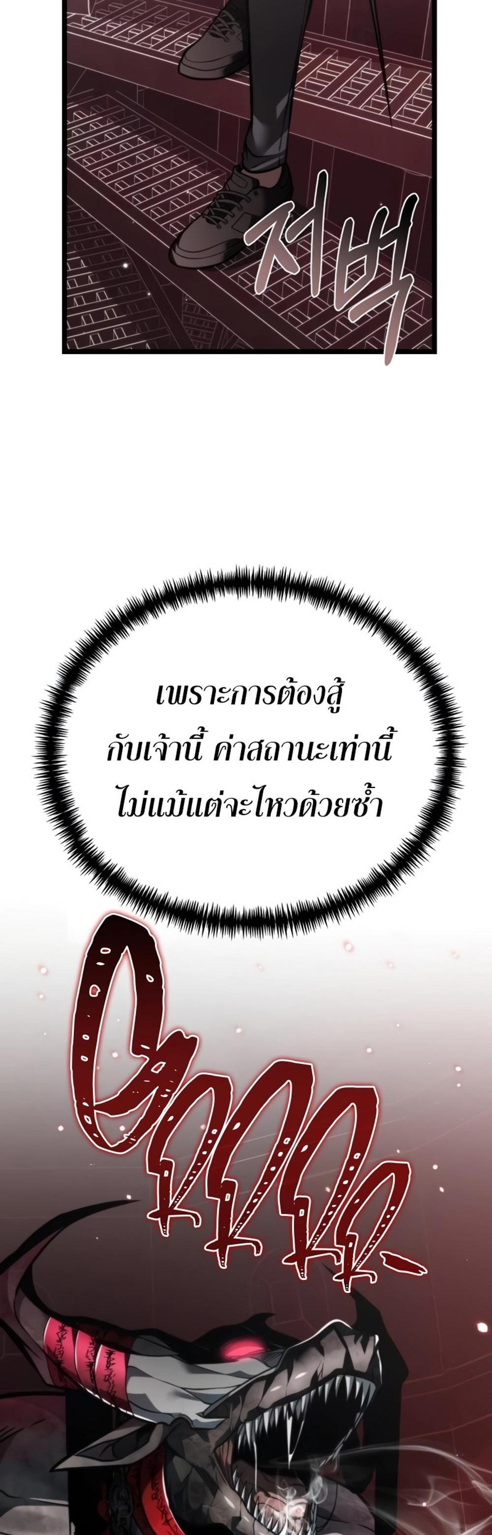 Reincarnator ผู้หวนคืน แปลไทย