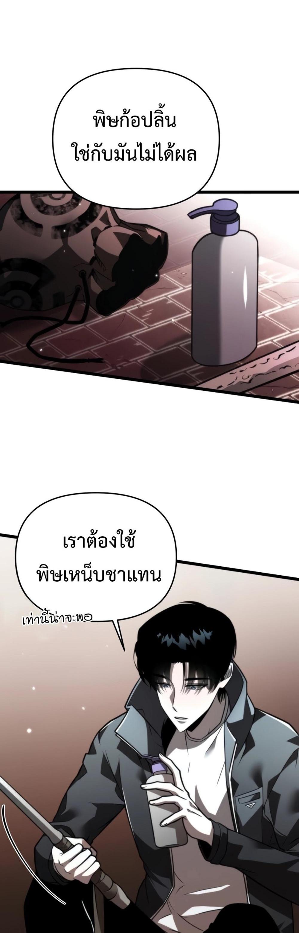 Reincarnator ผู้หวนคืน แปลไทย