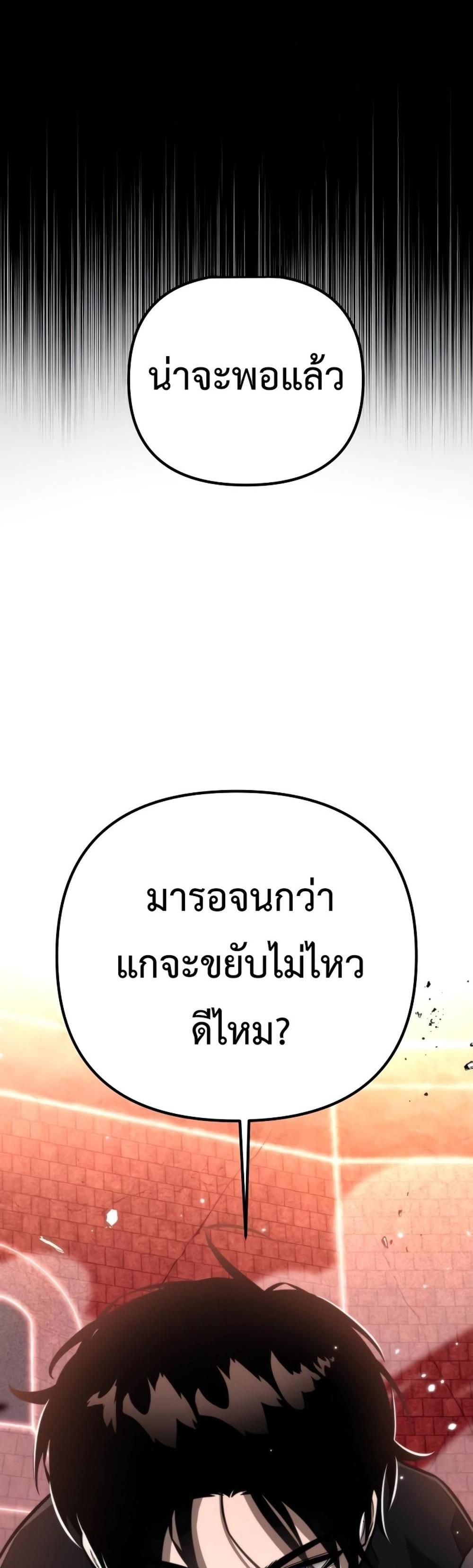 Reincarnator ผู้หวนคืน แปลไทย