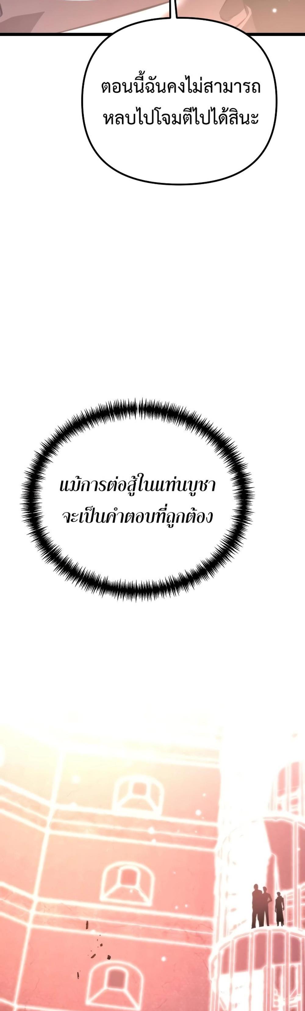 Reincarnator ผู้หวนคืน แปลไทย