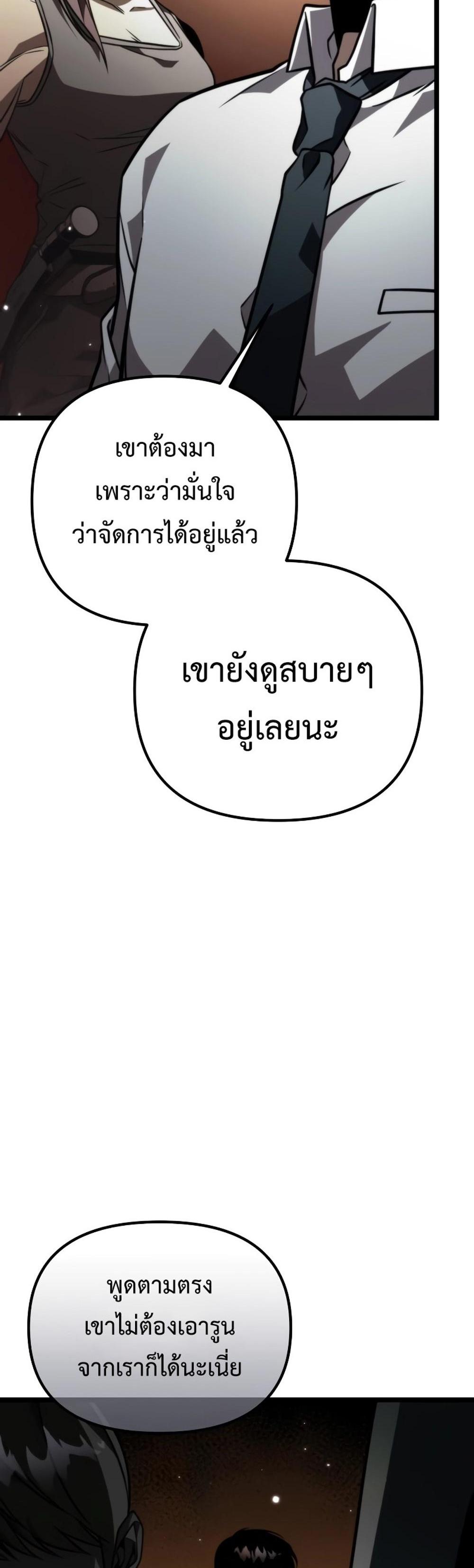 Reincarnator ผู้หวนคืน แปลไทย