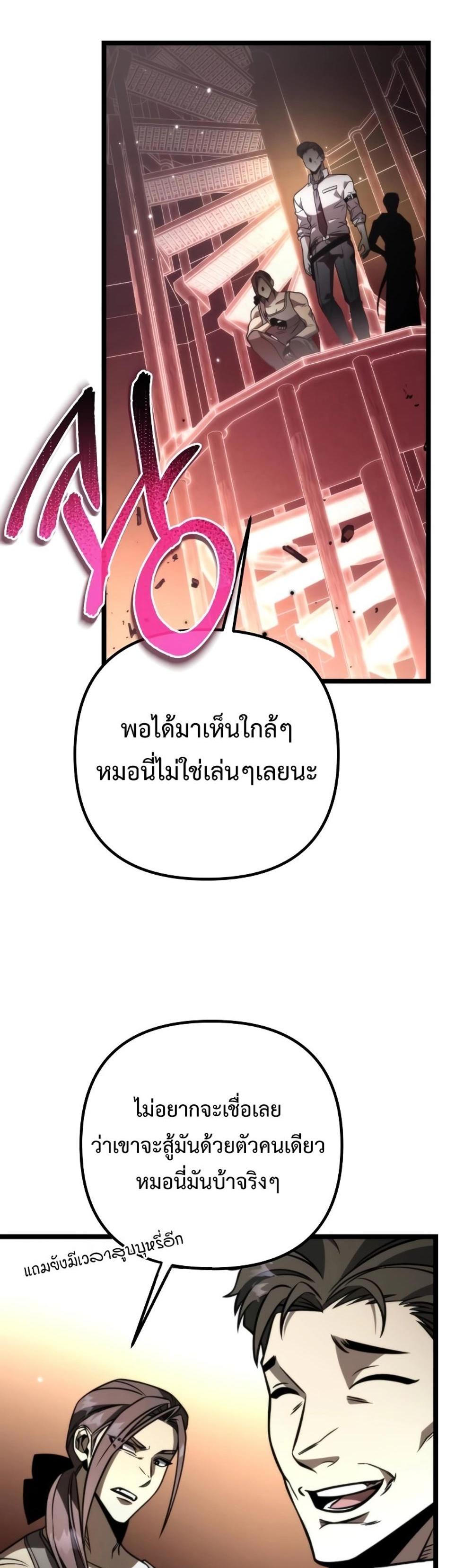 Reincarnator ผู้หวนคืน แปลไทย