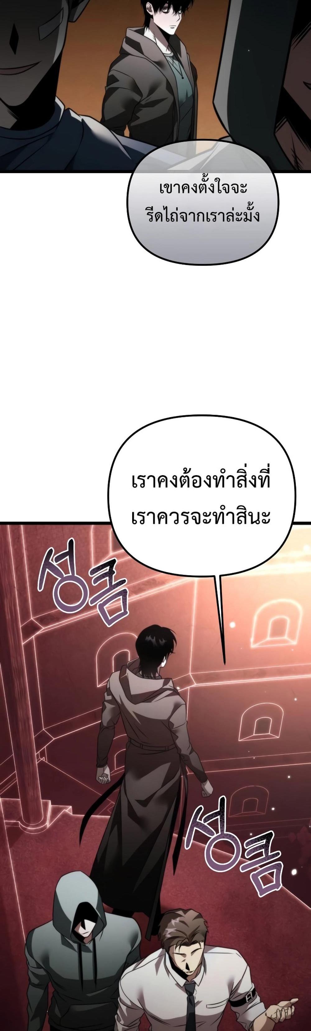 Reincarnator ผู้หวนคืน แปลไทย