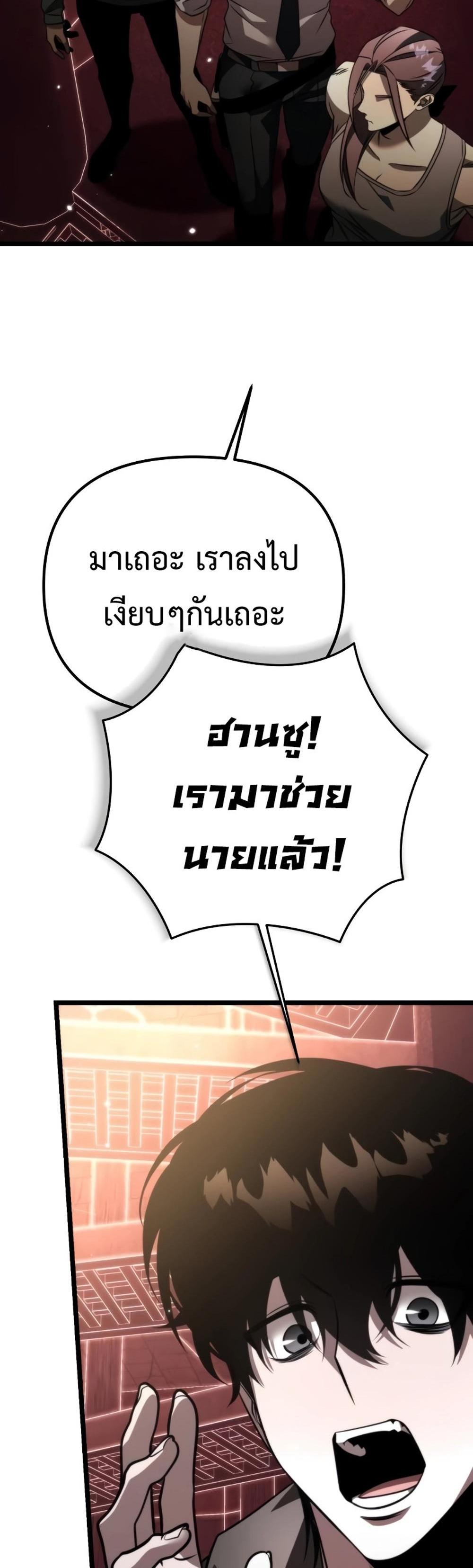 Reincarnator ผู้หวนคืน แปลไทย