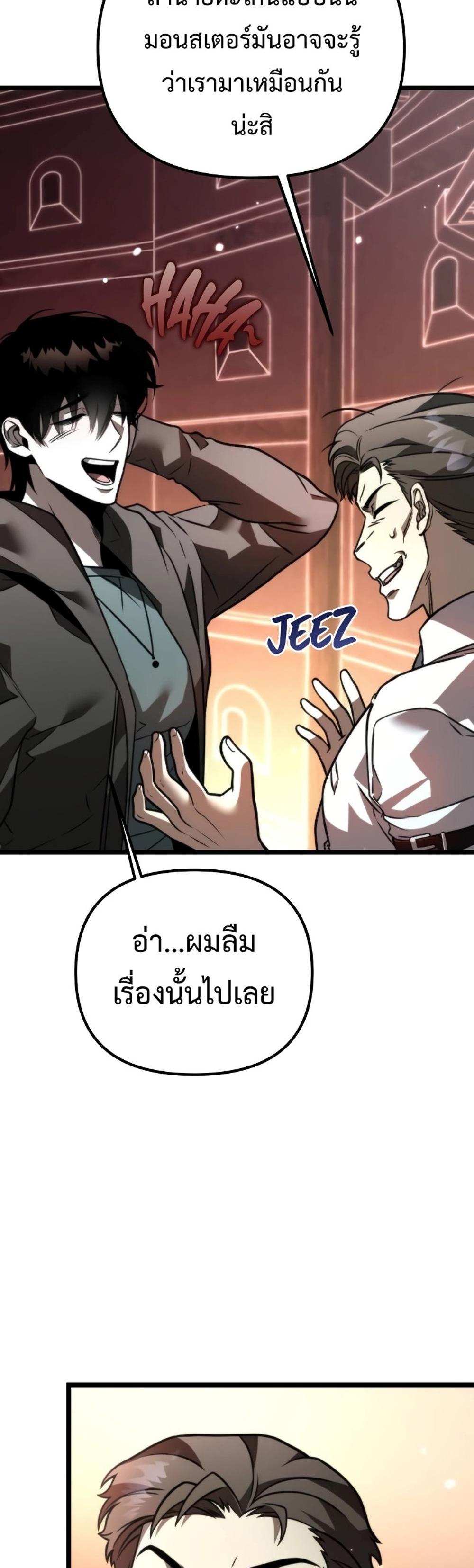 Reincarnator ผู้หวนคืน แปลไทย