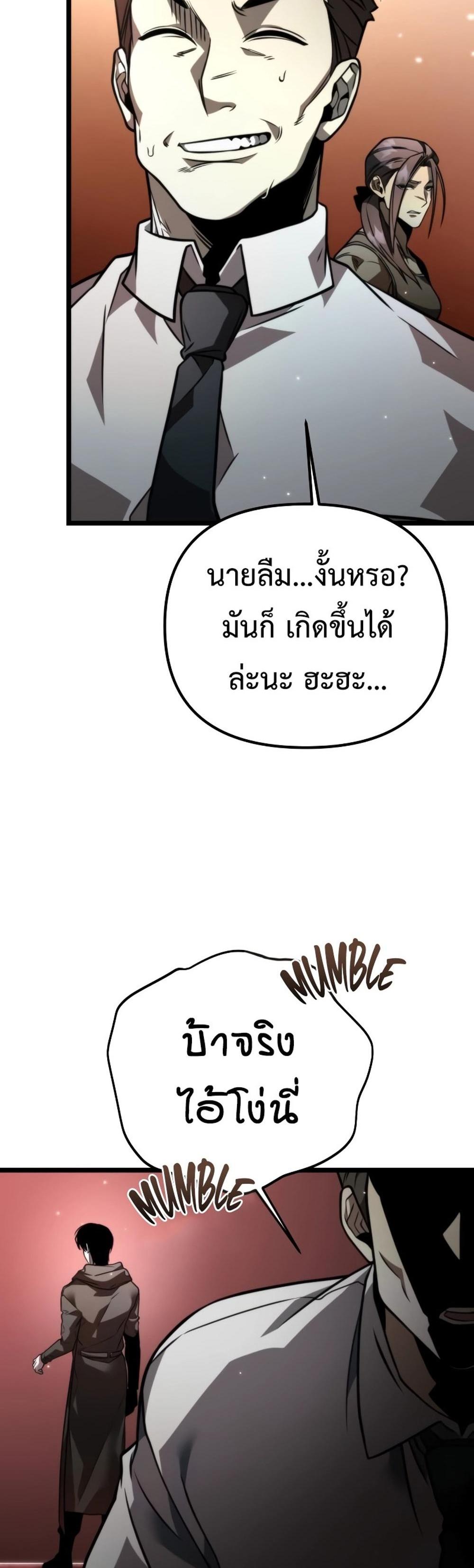 Reincarnator ผู้หวนคืน แปลไทย