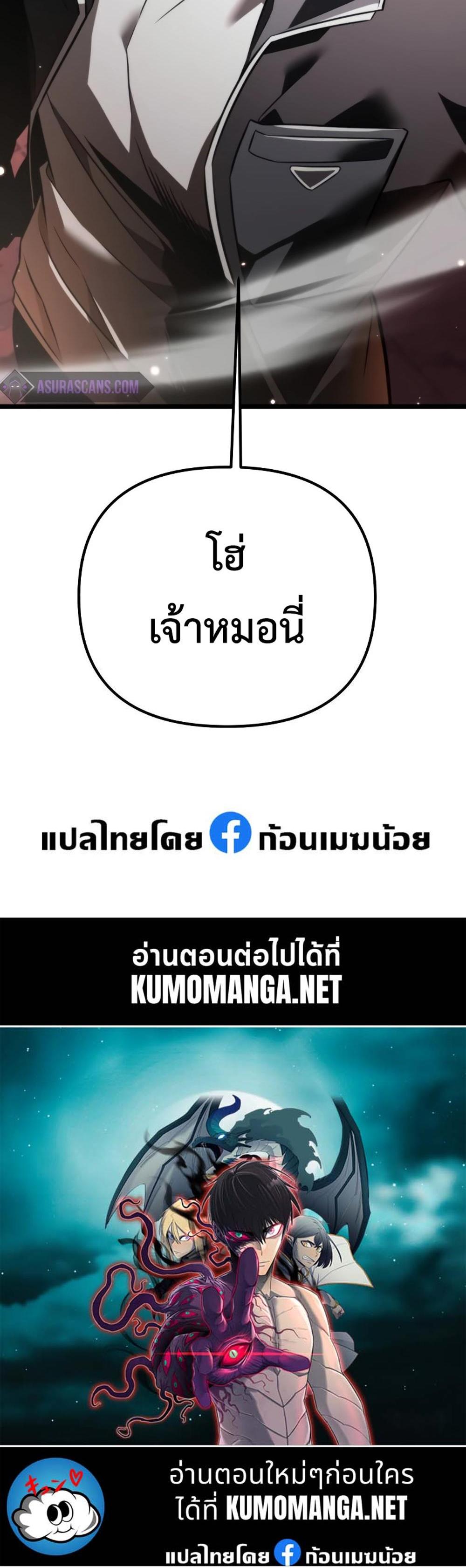 Reincarnator ผู้หวนคืน แปลไทย