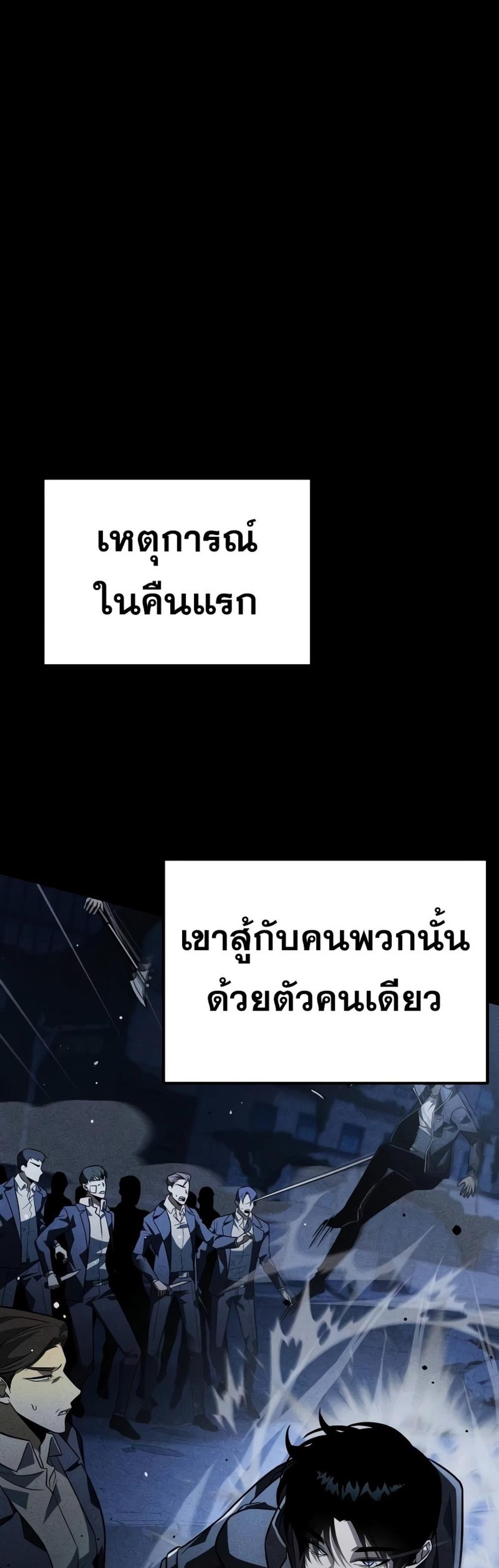 Reincarnator ผู้หวนคืน แปลไทย