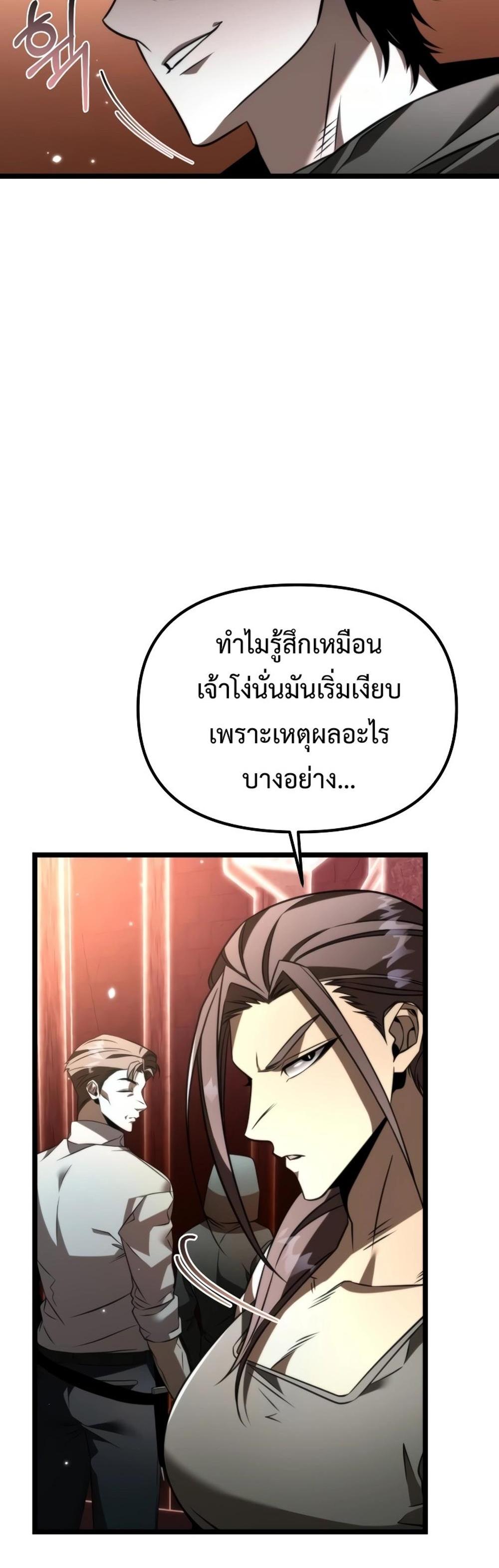 Reincarnator ผู้หวนคืน แปลไทย