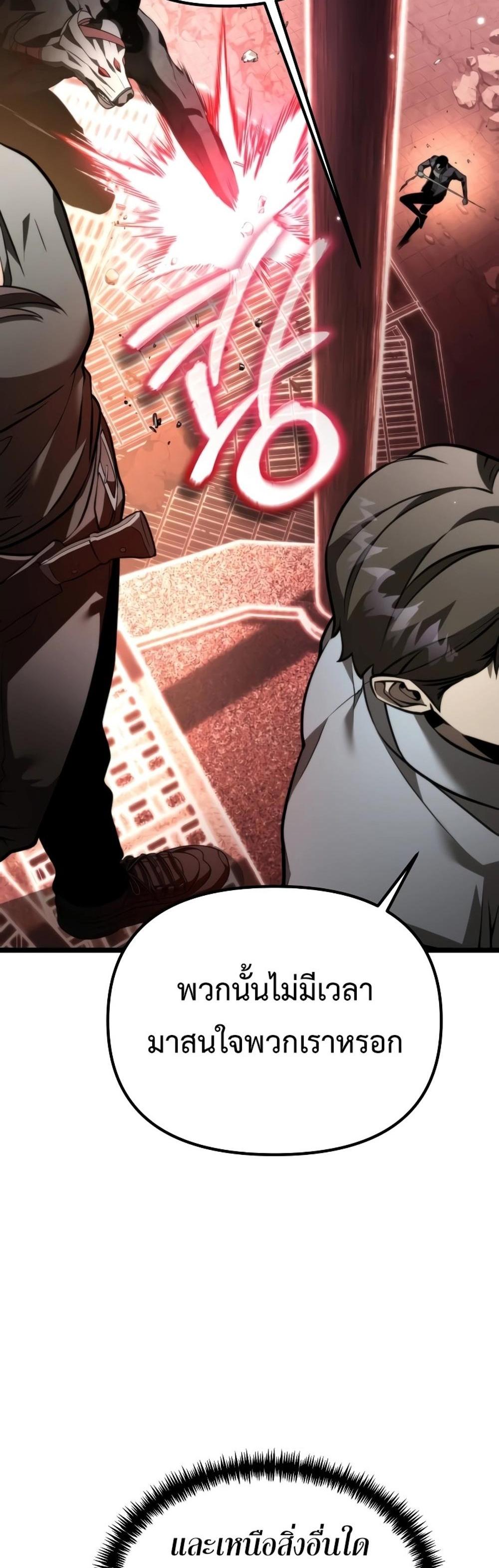 Reincarnator ผู้หวนคืน แปลไทย