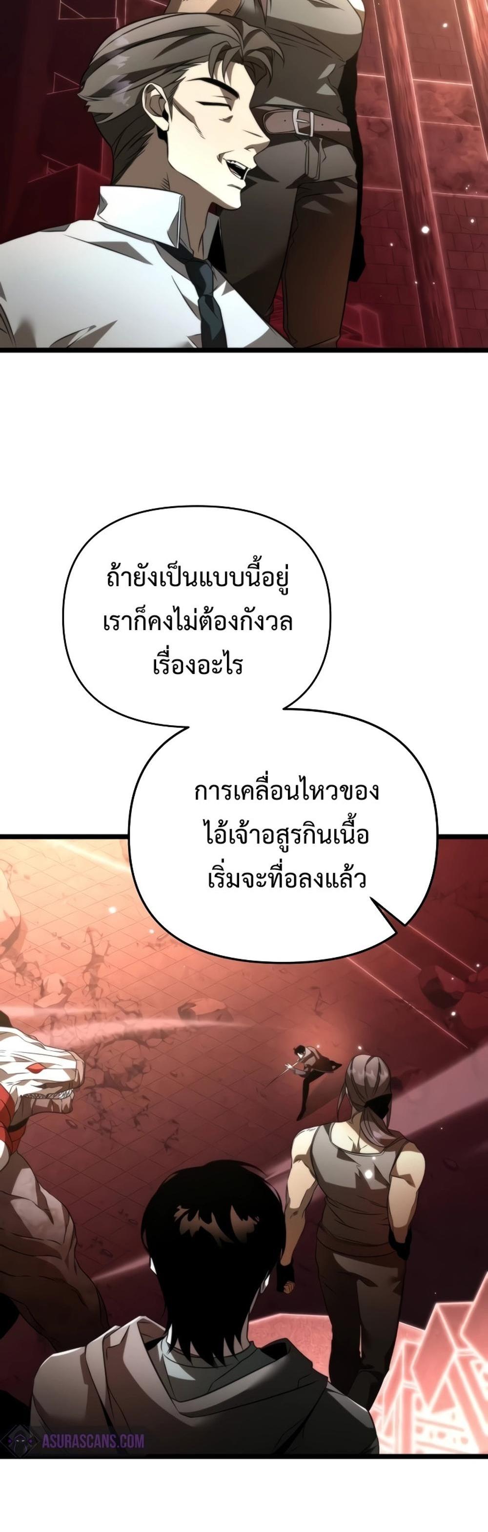 Reincarnator ผู้หวนคืน แปลไทย