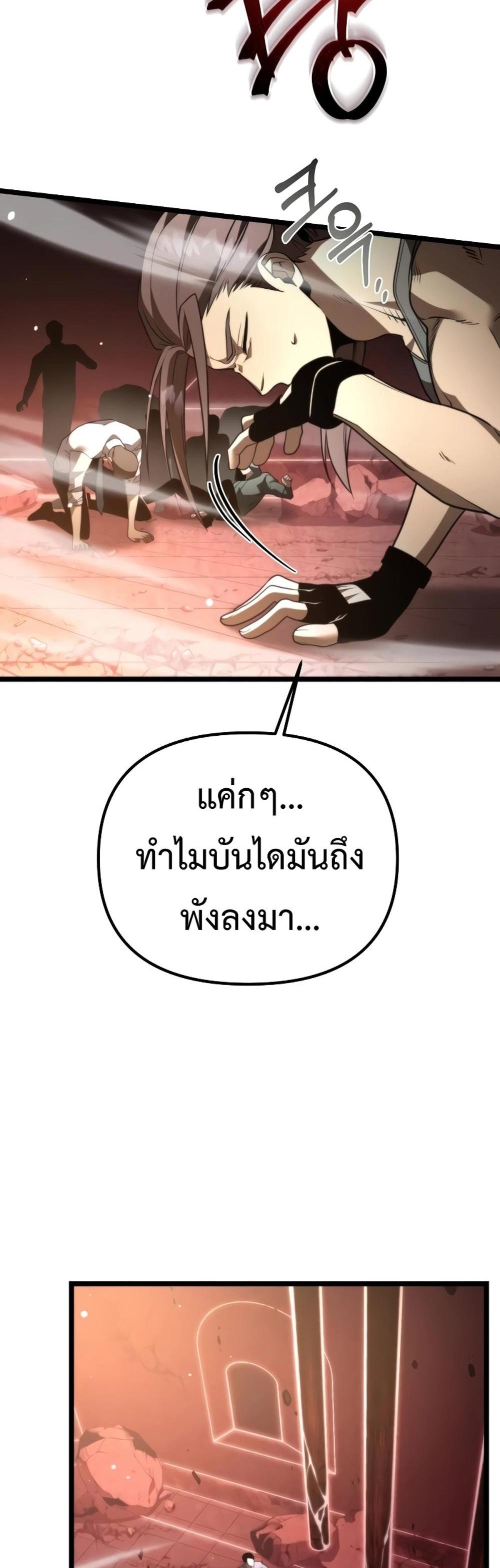 Reincarnator ผู้หวนคืน แปลไทย