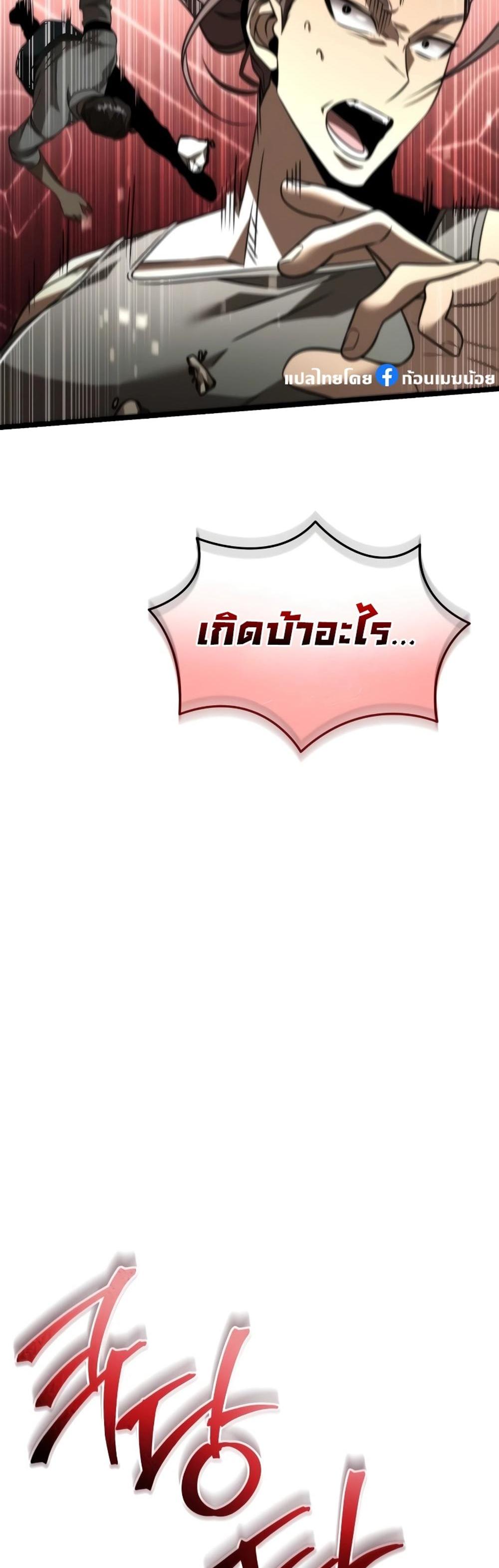 Reincarnator ผู้หวนคืน แปลไทย