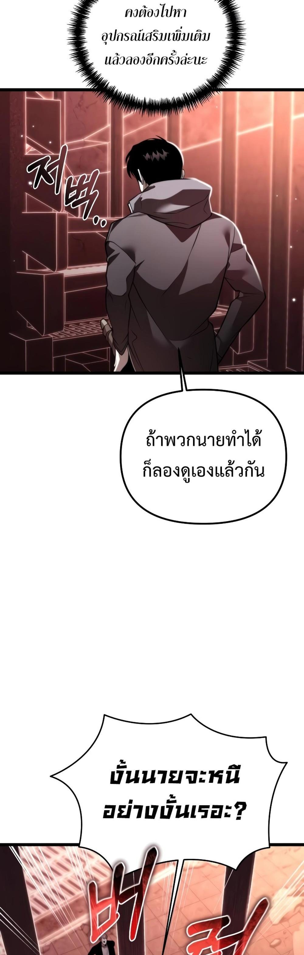 Reincarnator ผู้หวนคืน แปลไทย