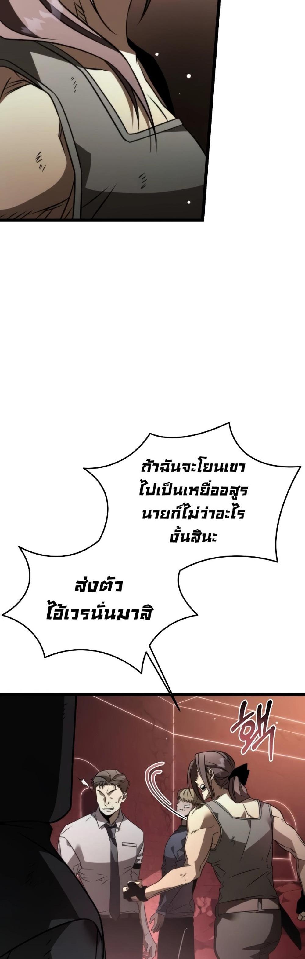 Reincarnator ผู้หวนคืน แปลไทย