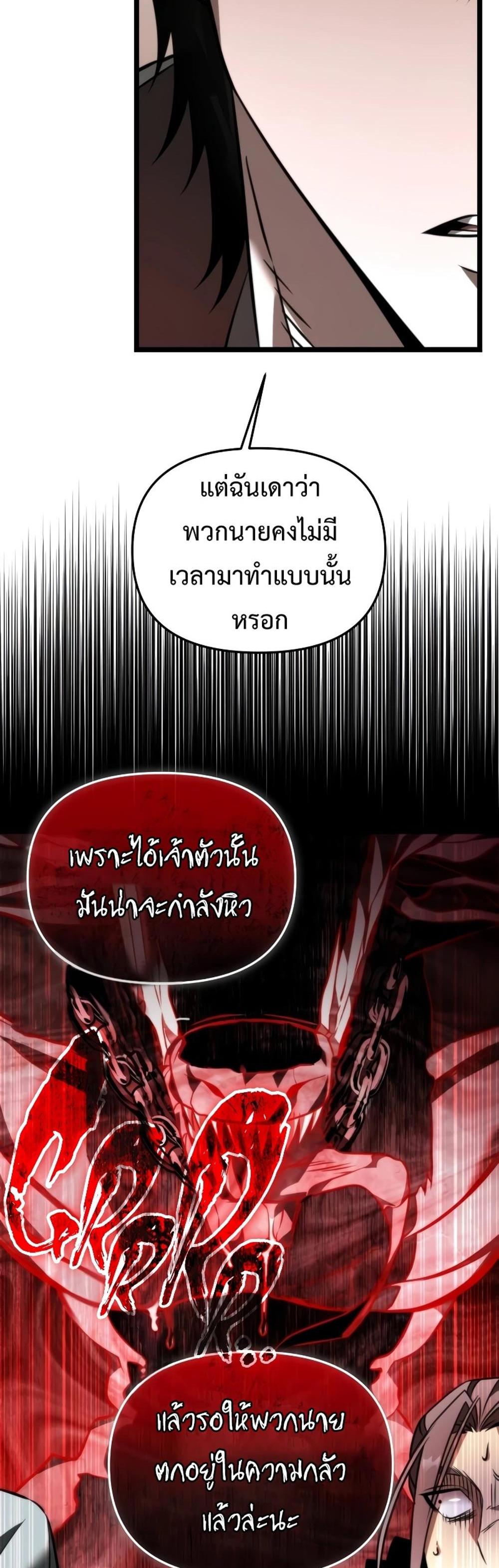 Reincarnator ผู้หวนคืน แปลไทย