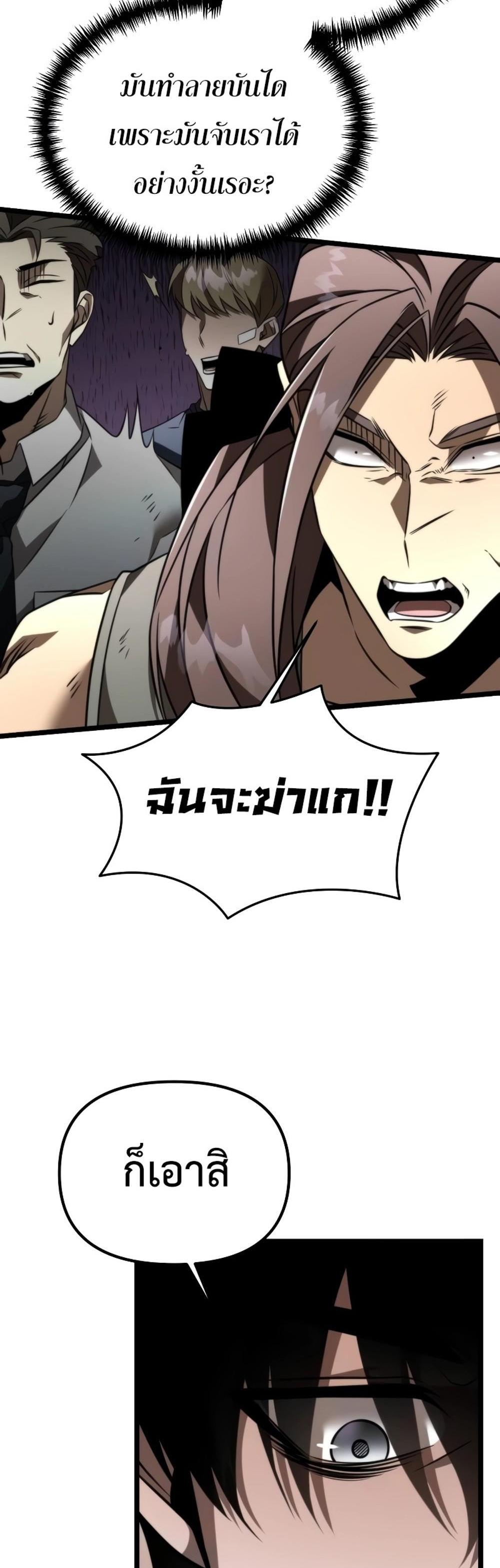 Reincarnator ผู้หวนคืน แปลไทย