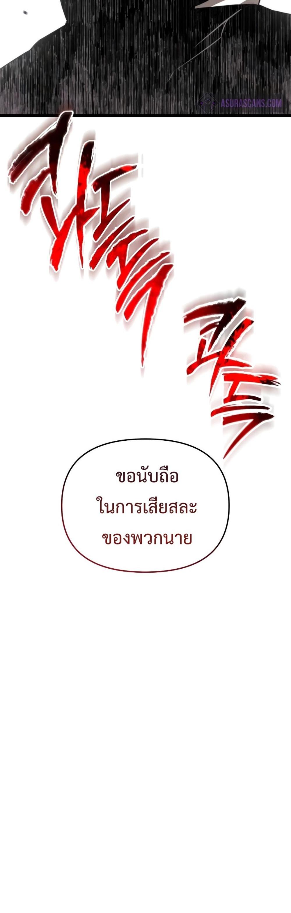 Reincarnator ผู้หวนคืน แปลไทย