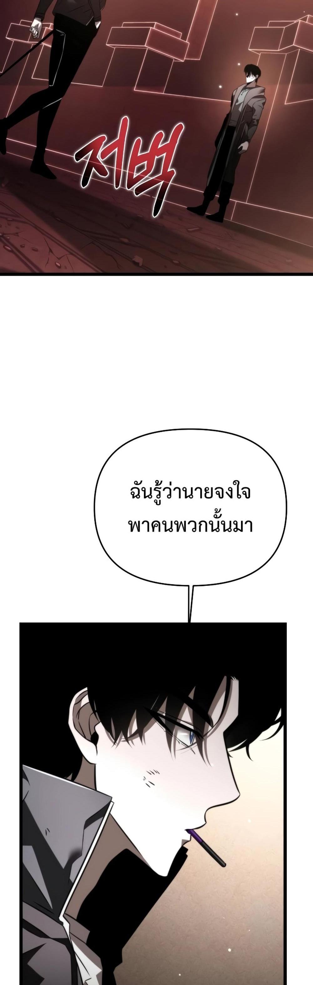 Reincarnator ผู้หวนคืน แปลไทย