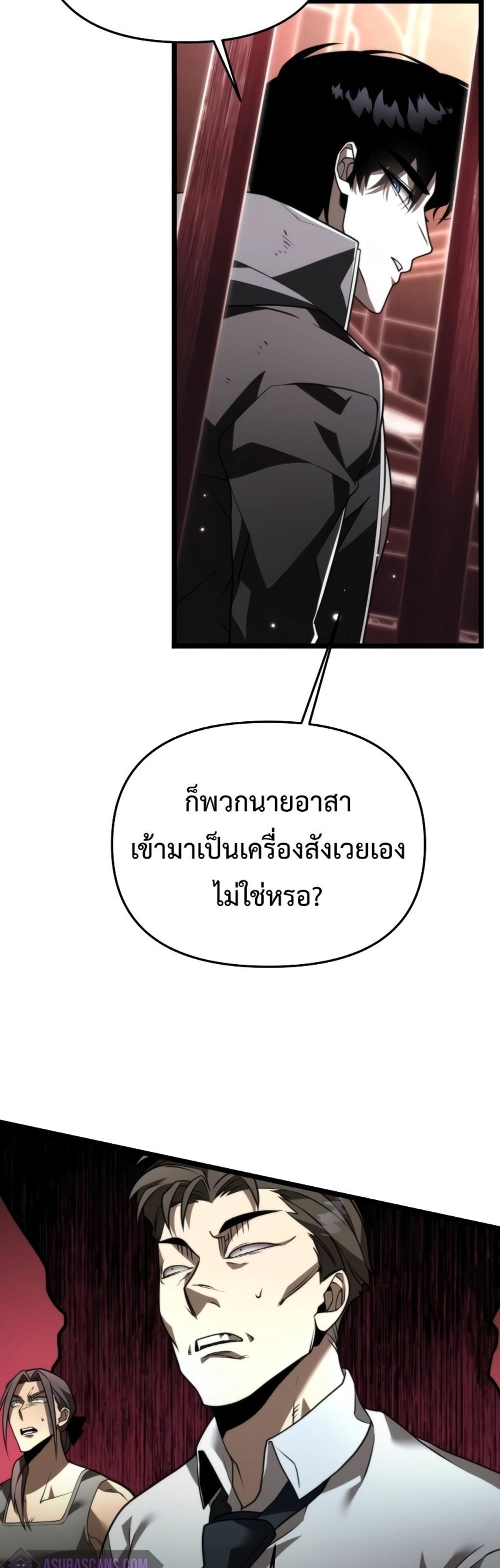 Reincarnator ผู้หวนคืน แปลไทย