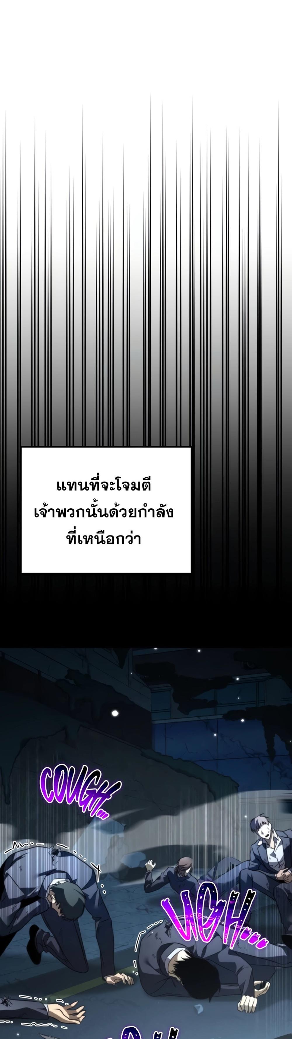 Reincarnator ผู้หวนคืน แปลไทย