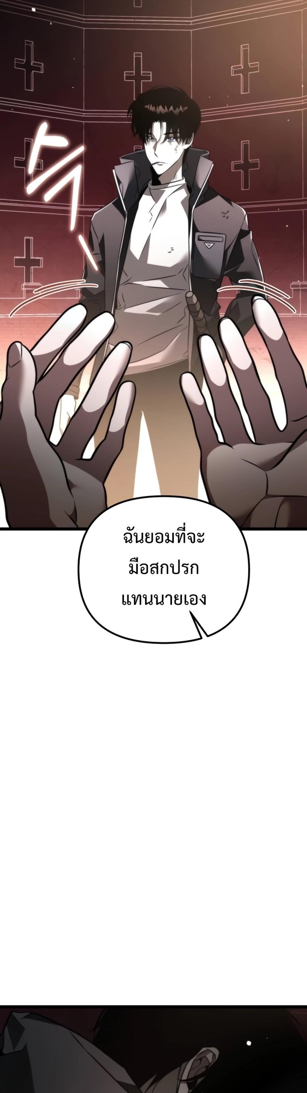 Reincarnator ผู้หวนคืน แปลไทย