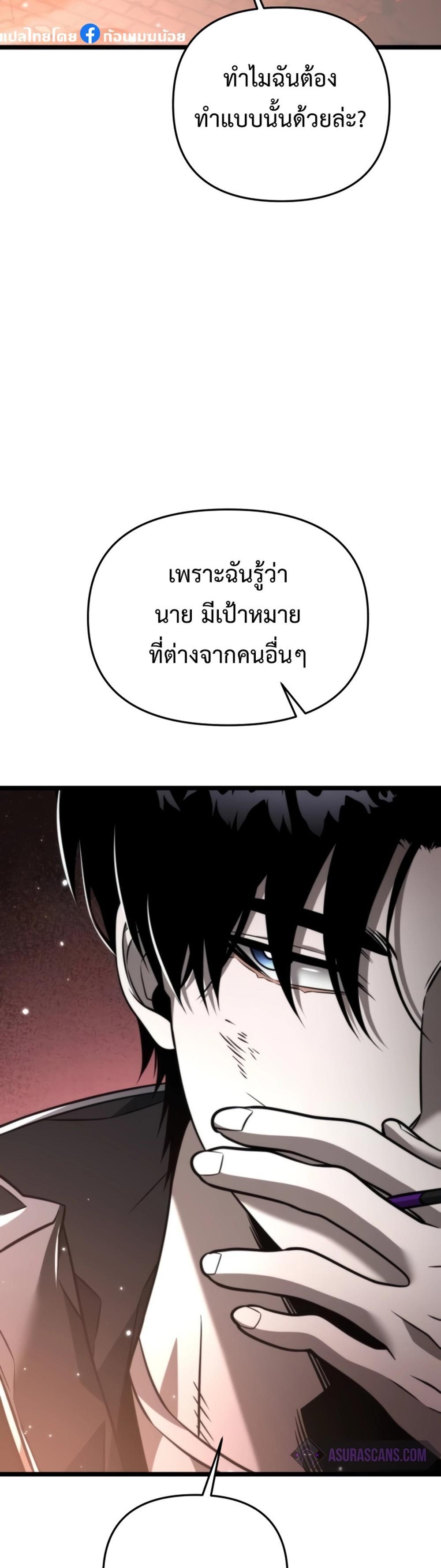 Reincarnator ผู้หวนคืน แปลไทย