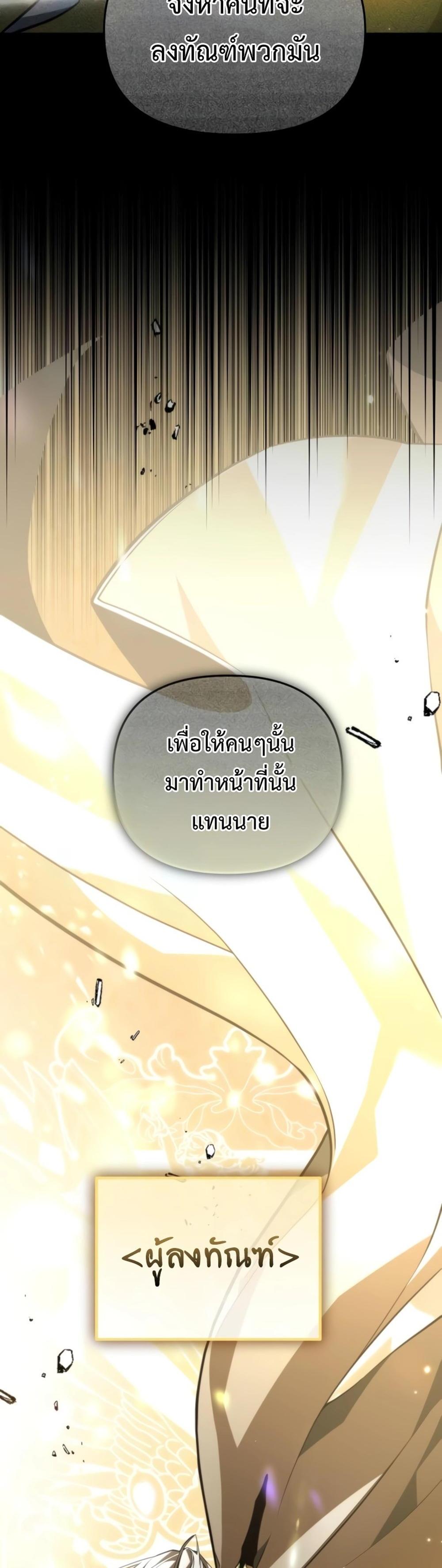 Reincarnator ผู้หวนคืน แปลไทย