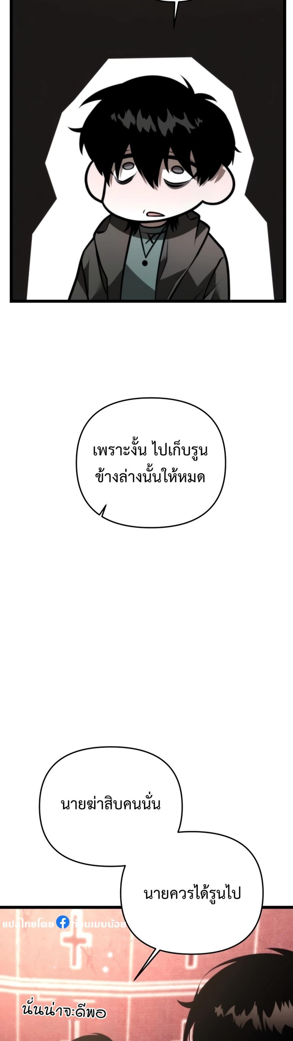 Reincarnator ผู้หวนคืน แปลไทย